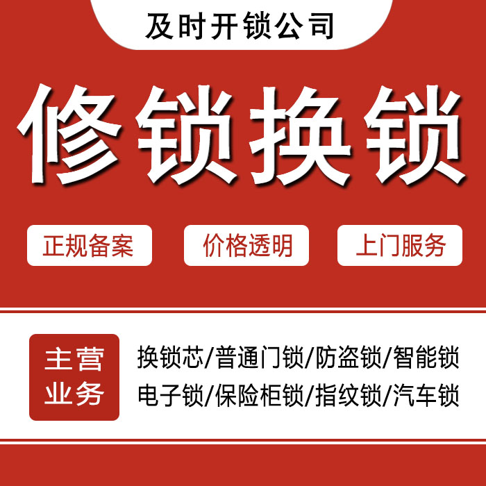 济南平阴县24小时上门 [开锁换锁修锁] 防盗门·保险柜·汽车锁